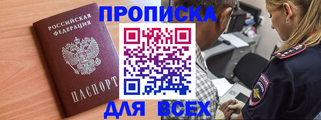 прописка в Казани