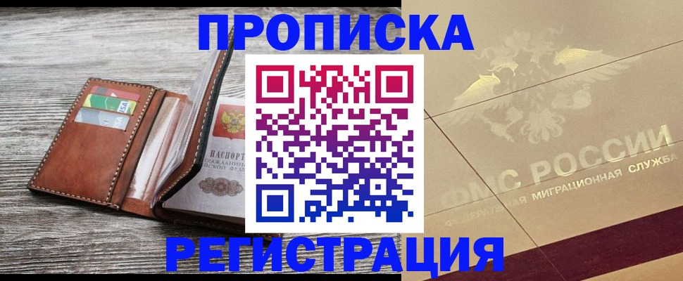 прописка в квартире в Казани