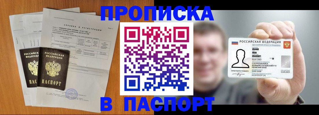 временная регистрация для школы в Казани