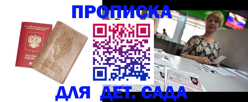 прописка гарантия в Казани