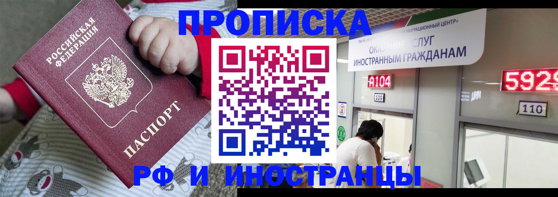 прописка законно в Казани