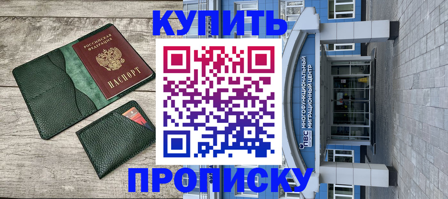 прописка штамп в Казани