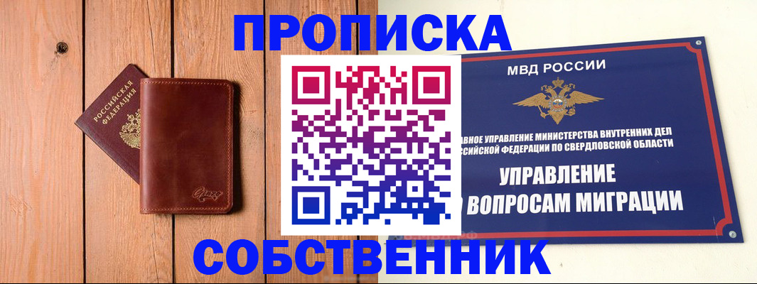 прописка в Казани